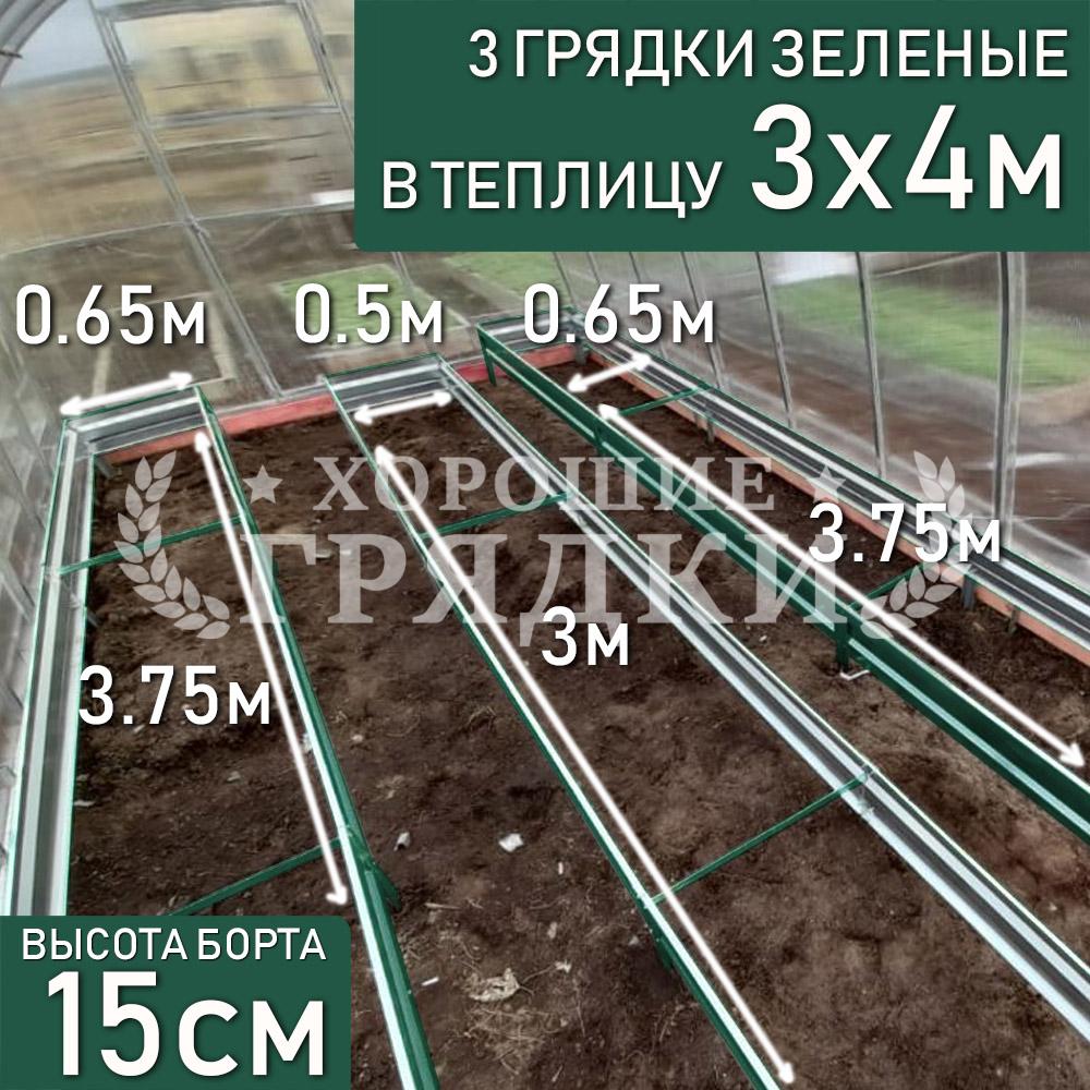 15-зеленые-3шт-3x4