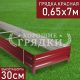 30-красная-065-7 30-красная-065-7