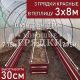 30-красные-3шт-3×8 30-красные-3шт-3x8